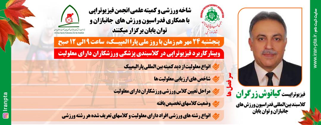 The Role Of Physiotherapy In The Medical Classification Of Athletes With Disabilities